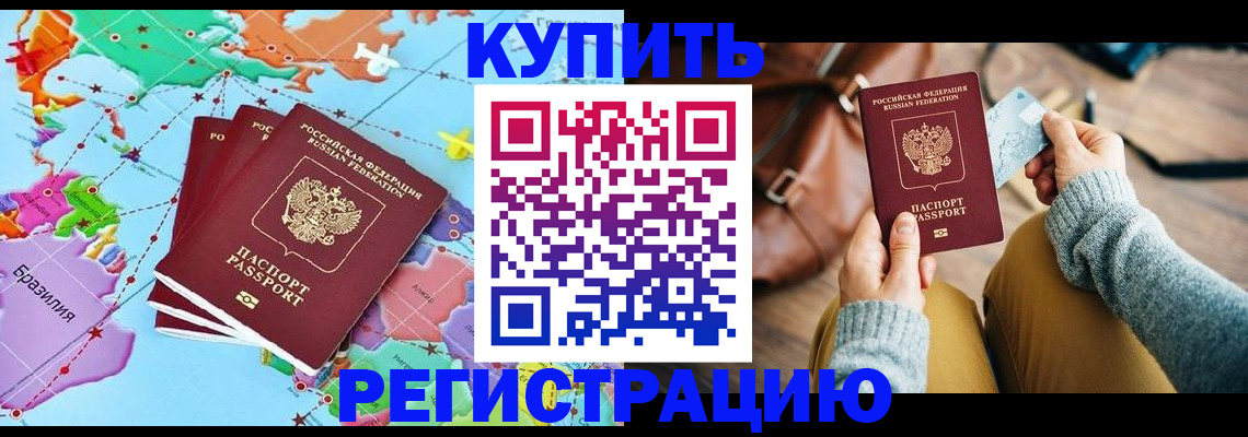 прописка для кредита в Воронеже